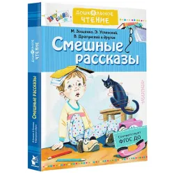 Смешные рассказы