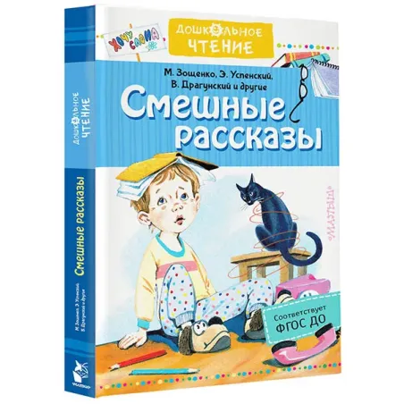 Смешные рассказы