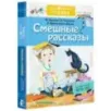 Смешные рассказы
