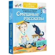 Смешные рассказы
