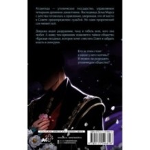 Сердце Атланта. Тень Луны