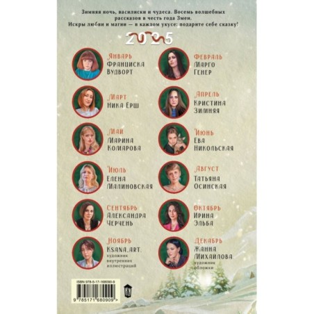 Сердце василиска