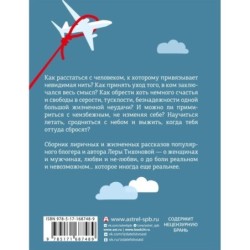 Сердце летчика не бьется