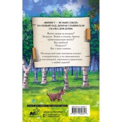 Сердце сокола