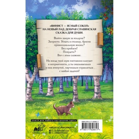 Сердце сокола