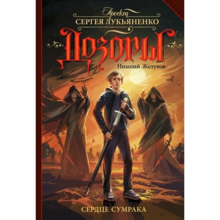 Сердце Сумрака