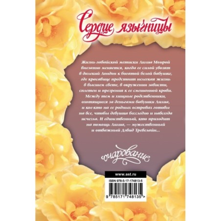 Сердце язычницы