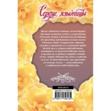 Сердце язычницы