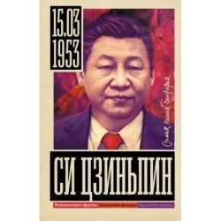 Си Цзиньпин