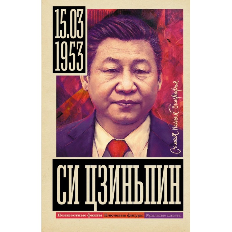 Си Цзиньпин