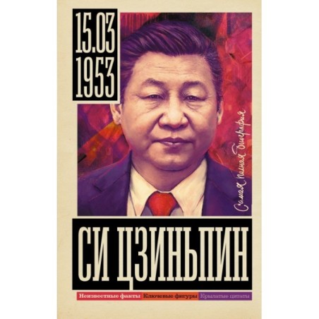 Си Цзиньпин