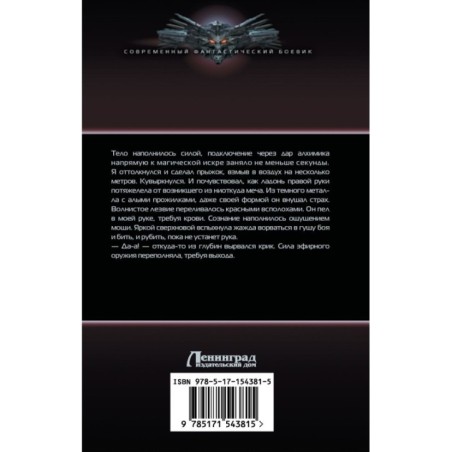 Сила Алхимика