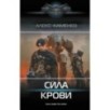 Сила крови
