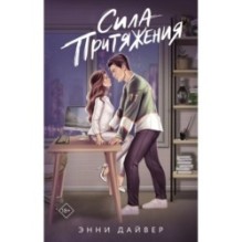 Сила притяжения