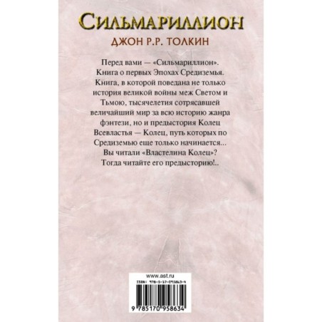 Сильмариллион
