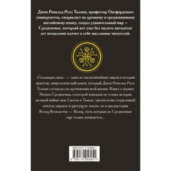 Сильмариллион