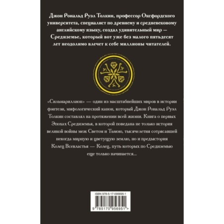 Сильмариллион