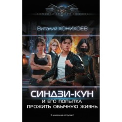 Синдзи-кун и его попытка прожить обычную жизнь