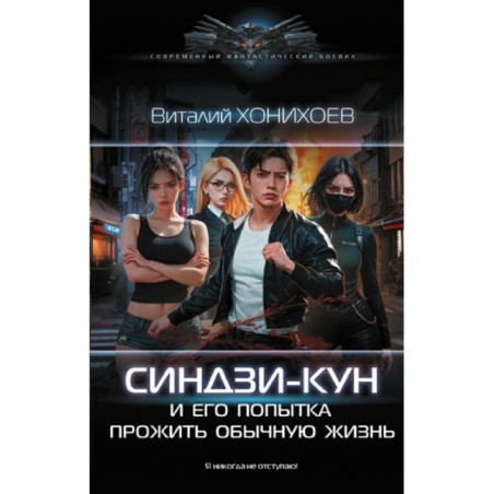 Синдзи-кун и его попытка прожить обычную жизнь