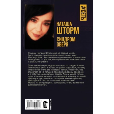 Синдром зверя