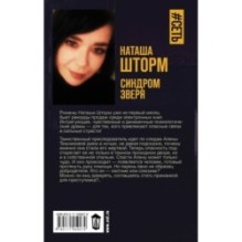 Синдром зверя