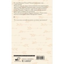 Сказание о Ёсицунэ