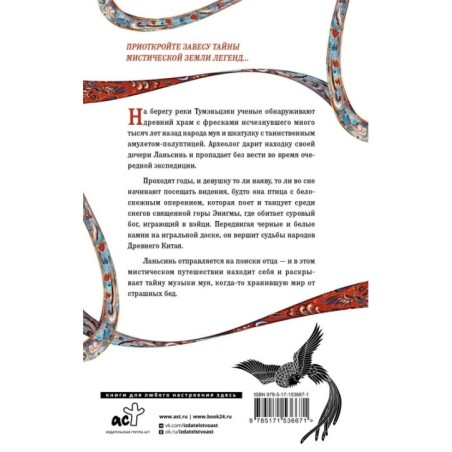 Сказание о Синей птице