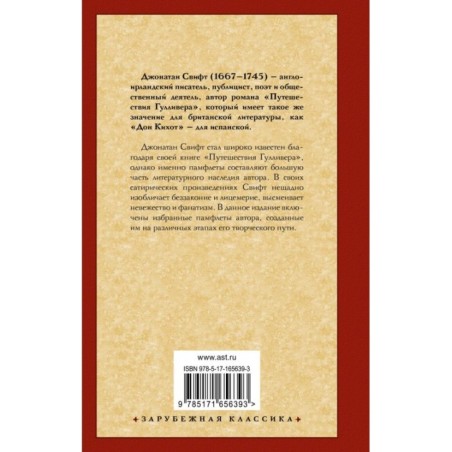 Сказка бочки. Памфлеты