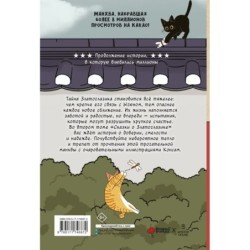 Сказка о Златоглазике. Том 2