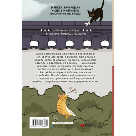 Сказка о Златоглазике. Том 2