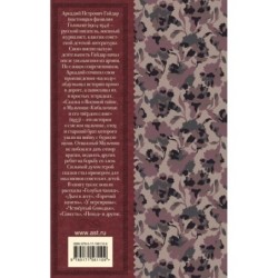 Сказка о Мальчише-Кибальчише. Рассказы