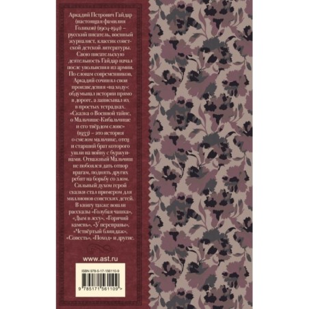 Сказка о Мальчише-Кибальчише. Рассказы