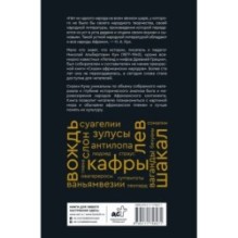 Сказки африканских народов. Картина мира, быт, нравы, обычаи, приключения, чудовища, колдуны, людоеды, животные