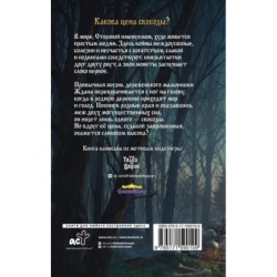 Сказки Баюна. Цена свободы