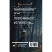 Сказки Баюна. Цена свободы