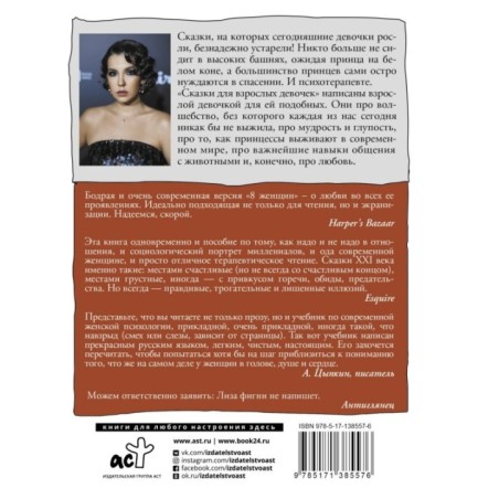 Сказки для взрослых девочек