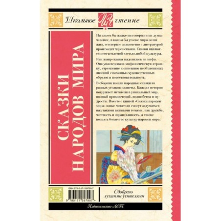 Сказки народов мира