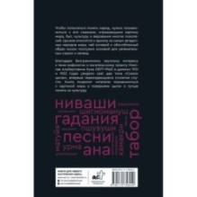 Сказки цыган. Быт и нравы, поверья, песни и заклинания
