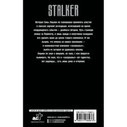 Сквозь Зоны. Операция "Пропавшие"