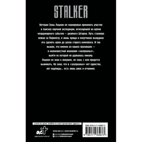 Сквозь Зоны. Операция "Пропавшие"