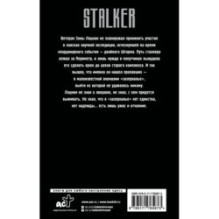 Сквозь Зоны. Операция "Пропавшие"