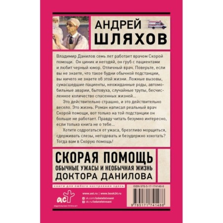 Скорая помощь. Обычные ужасы и необычная жизнь доктора Данилова