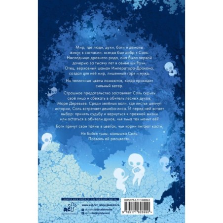 Скорми его сердце лесу