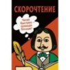 Скорочтение. Карточки для обучения