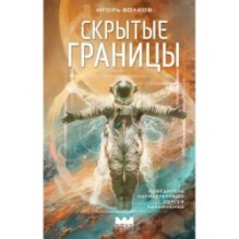 Скрытые границы