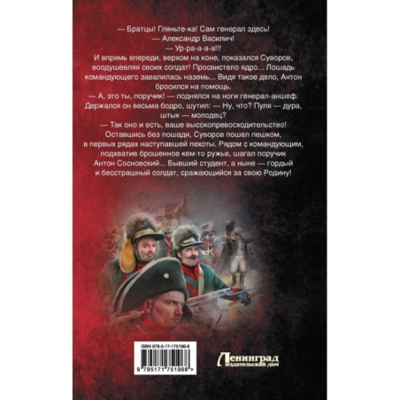 Славный путь. Поручик