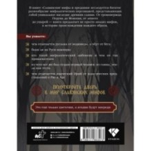 Славянские мифы и предания