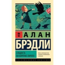 Сладость на корочке пирога