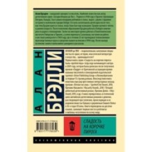 Сладость на корочке пирога