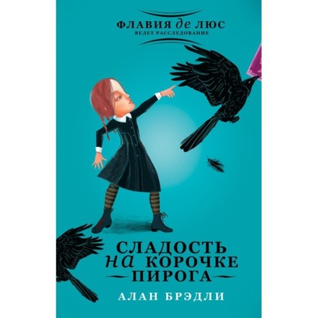 Сладость на корочке пирога